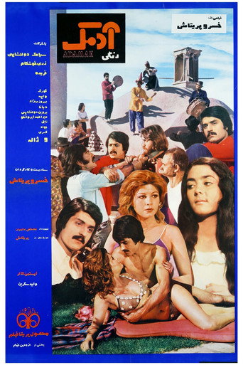 آدمک (Adamak)