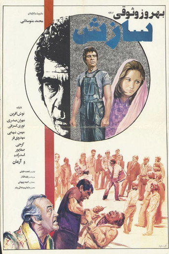 سازش (The Compromise)