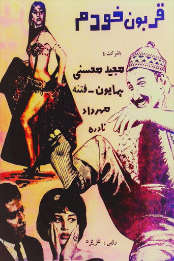 قربون خودم (Ghorboone Khodam)