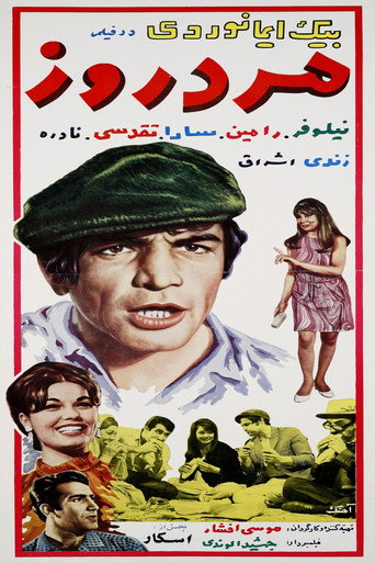 مرد روز (Mard-e-rouz)