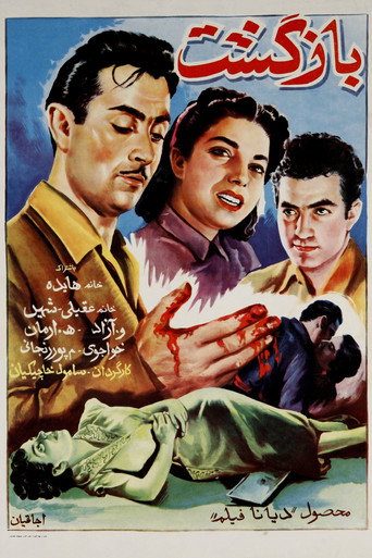 بازگشت (The Return)