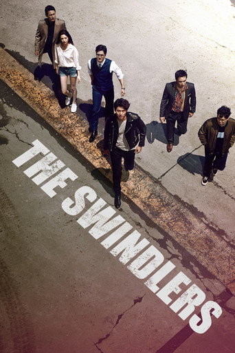 꾼 (The Swindlers)