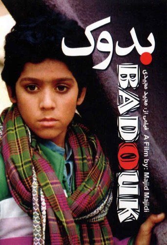 بدوک (Baduk)