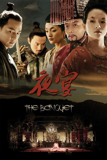 夜宴 (The Banquet)