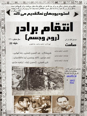 انتقام برادر (A Brother's Revenge)