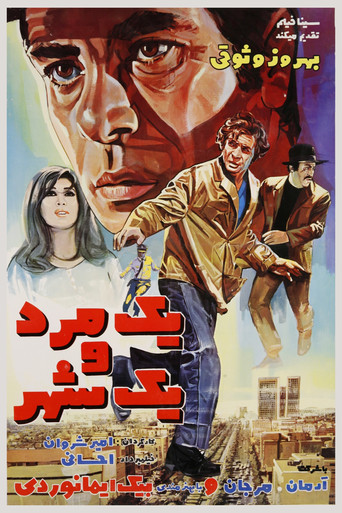 یک مرد و یک شهر (A Man and a City)