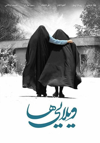 ویلایی‌ها (The Villa Complex Residents)